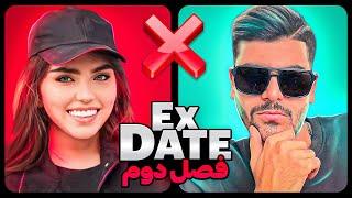 اکس دیت ورژن ایرانی فصل دومEx Date