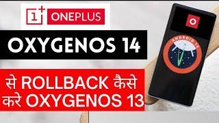 After OxygenOs14 Beta Update Rollback To OxygenOs13|How to Rollback OxygenOs14 to OxygenOs13 OnePlus