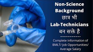 Lab technician course after 12th | Arts & Commerce students can be a Lab technician but how?