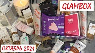 ОБЗОР на GLAMBOX // ГЛЭМБОКС ОКТЯБРЬ 2021 // КЛАССНЫЙ СОСТАВ // БЬЮТИ БОКС // #РАСПАКОВКА