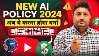 YouTube New AI Policy 2024 ध्यान  से समझ लो Monetization खत्म | YouTube New Update 2024