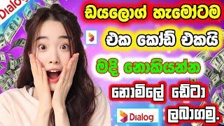 Dialog Sim Free Data Offer 2024 |  Free Data Offers Dialog Sim| Dialog Free Data Today | #viral