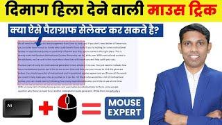 Hidden Power of Computer Mouse. Mind Blowing Mouse & Keyboard Combination Shortcut Keys 2024.