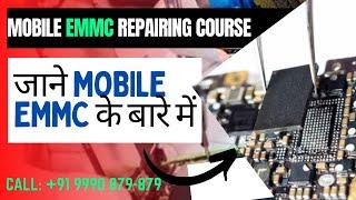 Mobile eMMC Repairing Course !! mobile eMMC क्या है  जाने ! What is EMMC Course