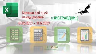 Как определить посчитать количество рабочих дней между датами?