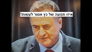 שפת גוף - ישראל כץ!