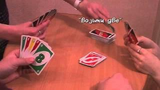 Правила игры в UNO