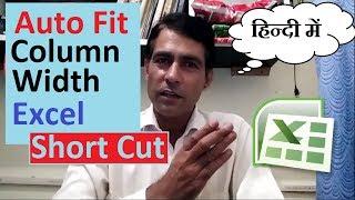 Excel Shortcut - AutoFit Column Width || Computer Gyan Guruji