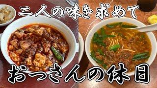 【鉄人の店・味仙】おっさんの休日【名古屋】