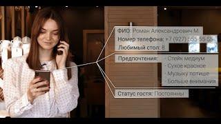 RESTO CRM для ресторанного бизнеса. Определитель имени и предпочтений гостя.