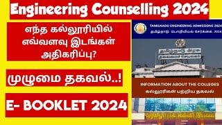 TNEA counselling 2024|E-Booklet|2024|Released|How to download the E-Booklet?|Vincent Maths|