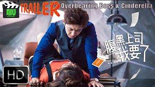 Overbearing Boss  Cinderella 腹黑上司我要了 | Romance film 偶像甜宠爱情电影