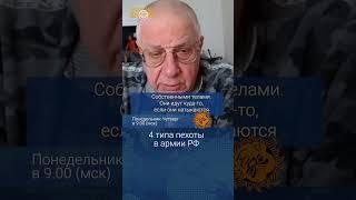 4 типа пехоты в армии РФ. Юрий Федоров