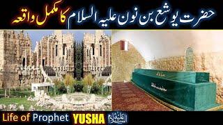 Prophet Yusha Bin Noon (As) Ka Waqia | life of Prophet Yusha Bin Noon | All Life Events In Detail