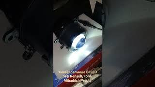 Универсальные bi led противотуманные фары на Renault Ford Mitsubishi Nissan Suzuki Lada