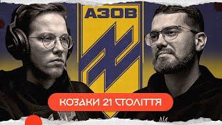 історія бригади «Азов» | комік+історик