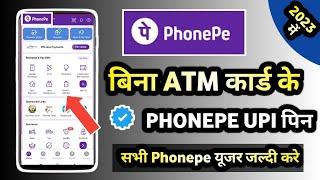 PhonePe Bina atm Kaise chalaye | Bina atm Phonpe account | bina debit card phone Pe kaise use kare