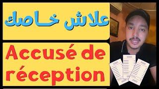 Accusé de réception  أهمية || Amine Fathi