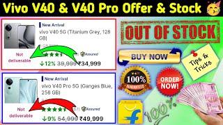 Vivo v40 & Vivo V40 Pro Out Of Stock flipkart 2024 | Vivo V40 pro price Offer Discount on flipkart