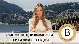 Вилла на озере Комо 2021. Как купить дом в Италии сегодня?