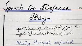 Defence Day speech | 6 sept Speech in English | speech on defence day in English | English speeches