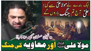 Ek Bandy ny Kaha Ali (a•s)"Ajj Tum Jang Har jawo gay | Allama Nasir Abbas Multan (Shaheed) | Exposed