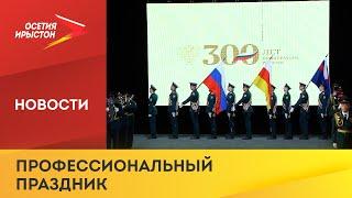 Лучших сотрудников Прокуратуры РСО-Алания поздравил председатель Правительства Борис Джанаев