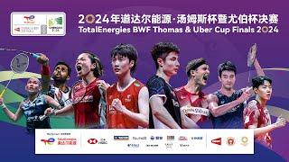 TotalEnergies BWF Thomas & Uber Cup Finals 2024 | Uber Cup Final LIVE Mixed Zone