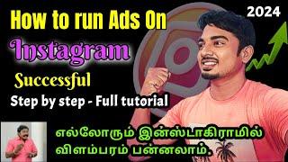 How to run ads on instagram? instagram marketing tutorial step by step in tamil !