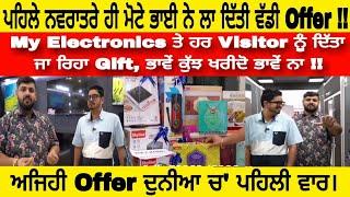 ਪਹਿਲੇ ਨਵਰਾਤਰੇ ਹੀ ਮੋਟੇ ਭਾਈ ਨੇ ਲਾਤੀ ਵੱਡੀ Offer !! My Electronics ਤੇ ਹਰ Visitor ਨੂੰ ਦਿੱਤਾ ਜਾ ਰਿਹਾ Gift