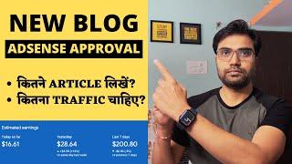 AdSense Approval on New Blog -How many post & How much traffic required to get Adsense approval 2022