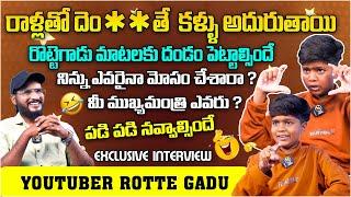 Rotte Gadu's Next Chapter: An Exclusive Interview | Rotte Gadu | Shiva Studios | Telugu Interviews