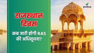 राजस्थान दिवस - 30th March - कब जारी होगी RAS की अधिसूचना? II Gradeup