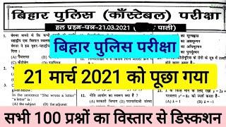 Bihar Police Previous Question Paper | Bihar Police 21 march 2021 Question paper