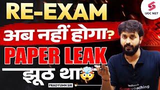 Big NewsUGC NET Re_Exam Cancel ? | UGC NET 2024 Fake Paper Leak | UGC NET Latest | Pradyumn Sir