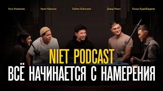 Сила намерения | Арген, Байэль, Давид, Кылым, Азиз | NIET PODCAST | 1 выпуск