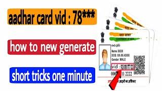 virtual id kaise generate karen|aadhar virtual id kaise generate kare|@sk5 technical