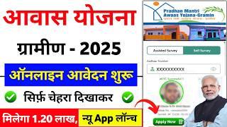 PM आवास योजना ग्रामीण ऑनलाइन आवेदन शुरू 2025 | PM Awas Yojana Gramin Online Apply | PMAYG Apply 2025