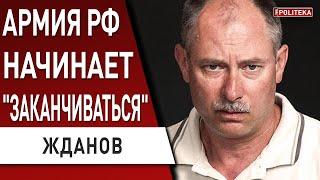 ЖДАНОВ: УСПЕХ на Херсонском направлении! Зеленский нашел крайнего за провал... Судный день медведева