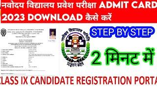 Navodaya Vidyalaya Admit Card 2023 |  NAVODAYA VIDYALAYA ADMISSION | NVS ADMIT CARD