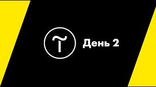 Курс по Тильда | Обучение - День 2