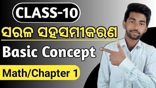 10th class maths 1st chapter | Linear simultaneous equation | sarala saha samikarana