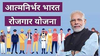 Atmanirbhar Bharat Rojgar Yojana | Atmanirbhar Bharat Package 3.0 | UPSC IAS