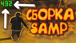 СЛИВ СБОРКИ САМП ДЛЯ МЕГА СЛАБЫХ ПК 2024