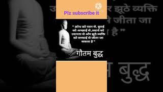 Gautam Buddha quotes#motivation#inspiration#youtubeshorts#shorts#buddha#viral#success#upsc#feed