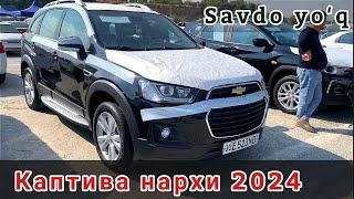 Captiva narxlari 2024 Samarqand @Suv_Filtrlari