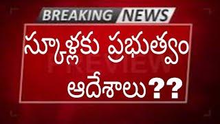 SCHOOL STUDENTS NEW UPDATE MUST WATCH TELUGU 2024 ||StudyNews with kenzo||