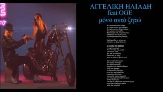 iliadi feat oge mono auto zitw + lyrics