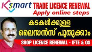 ksmart shop license renewal | trade license renewal online ksmart | ksmart license renewal online