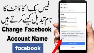 How to Change Name on Facebook App | Facebook id ka Name kaise Change karte hain